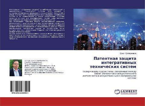 Patentnaq zaschita integratiwnyh tehnicheskih sistem