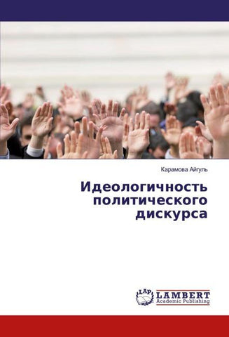 Ideologichnost' politicheskogo diskursa