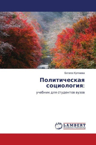 Politicheskaq sociologiq: