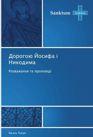 Dorogoü Josifa ¿ Nikodima