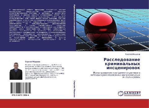 Rassledowanie kriminal'nyh inscenirowok