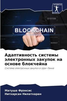 Adaptiwnost' sistemy älektronnyh zakupok na osnowe blokchejna