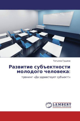 Razwitie sub#ektnosti molodogo cheloweka: