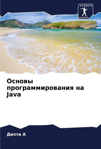 Osnowy programmirowaniq na Java