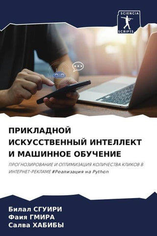 PRIKLADNOJ ISKUSSTVENNYJ INTELLEKT I MAShINNOE OBUChENIE