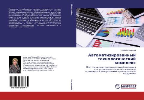 Awtomatizirowannyj tehnologicheskij komplex