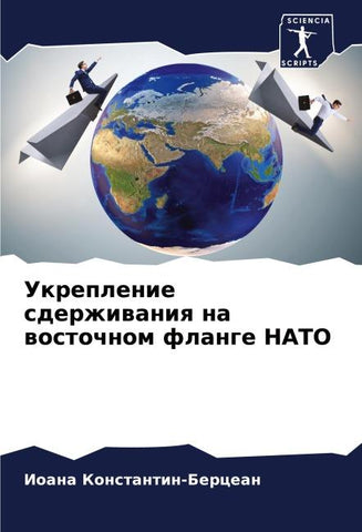 Ukreplenie sderzhiwaniq na wostochnom flange NATO
