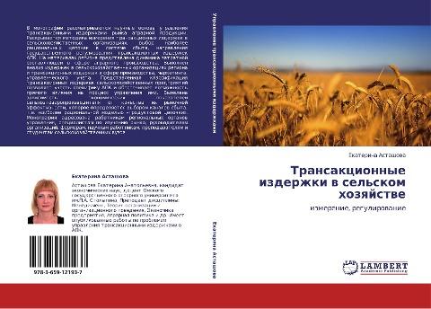 Transakcionnye izderzhki w sel'skom hozqjstwe