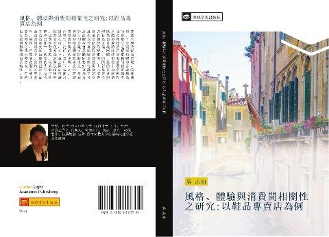 feng ge  ti yan yu xiao fei jian xiang guan xing zhi yan jiu  yi xie pin zhuan mai dian wei li
