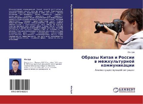 Obrazy Kitaq i Rossii    w mezhkul'turnoj kommunikacii