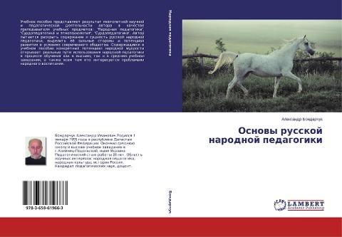 Osnowy russkoj narodnoj pedagogiki