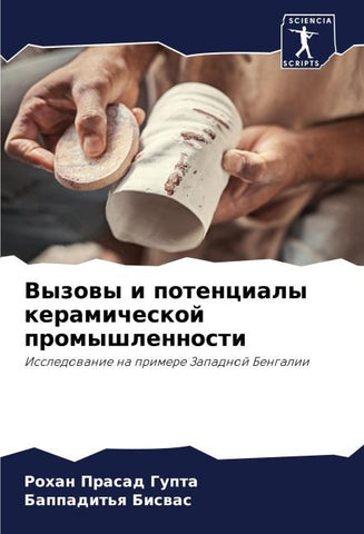 Vyzowy i potencialy keramicheskoj promyshlennosti