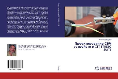 Proektirowanie SVCh ustrojstw w CST STUDIO SUITE