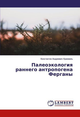 Paleoäkologiq rannego antropogena Fergany