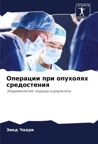 Operacii pri opuholqh sredosteniq