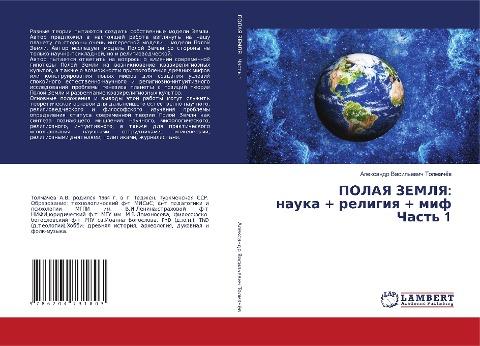 POLAYa ZEMLYa: nauka + religiq + mif Chast' 1