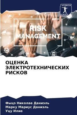 OCENKA JeLEKTROTEHNIChESKIH RISKOV