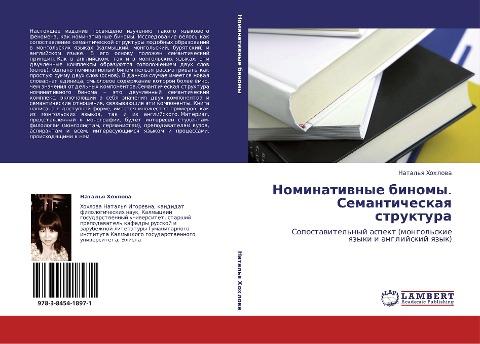 Nominatiwnye binomy. Semanticheskaq struktura