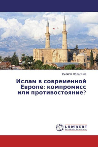 Islam w sowremennoj Ewrope: kompromiss ili protiwostoqnie?