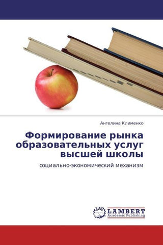 Formirowanie rynka obrazowatel'nyh uslug wysshej shkoly