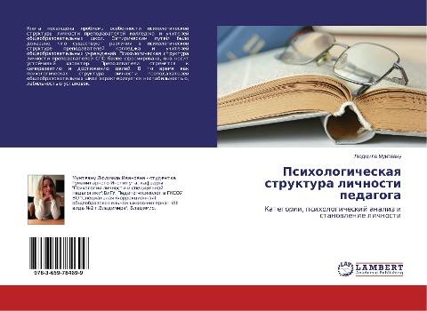 Psihologicheskaq struktura lichnosti pedagoga