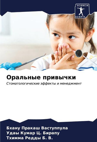 Oral'nye priwychki