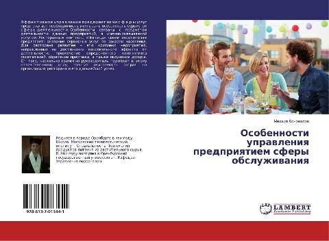 Osobennosti uprawleniq predpriqtiem sfery obsluzhiwaniq
