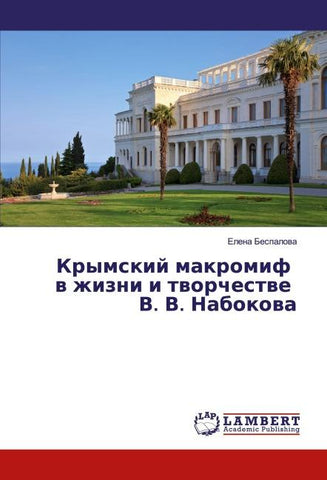 Krymskij makromif w zhizni i tworchestwe V. V. Nabokowa