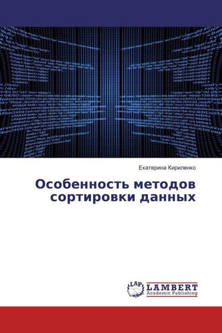 Osobennost' metodow sortirowki dannyh