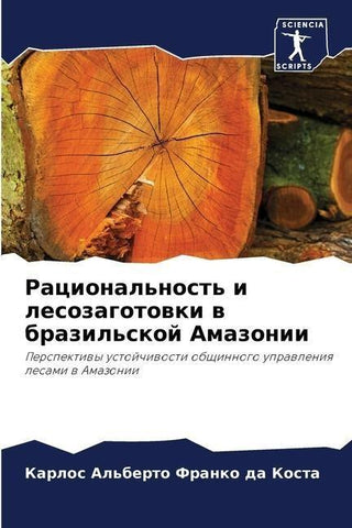 Racional'nost' i lesozagotowki w brazil'skoj Amazonii