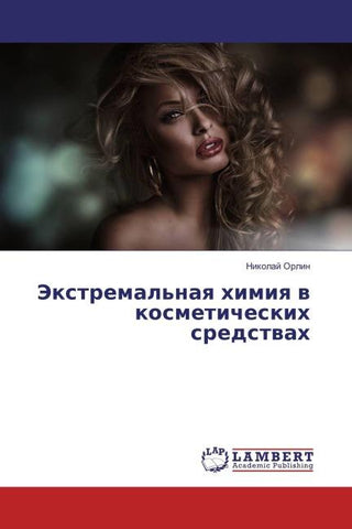 Jextremal'naq himiq w kosmeticheskih sredstwah