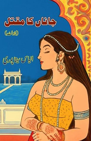 JaanaN ka Maqtal