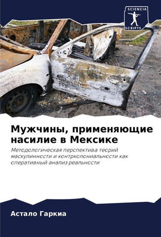 Muzhchiny, primenqüschie nasilie w Mexike