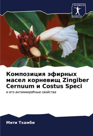 Kompoziciq äfirnyh masel kornewisch Zingiber Cernuum i Costus Speci