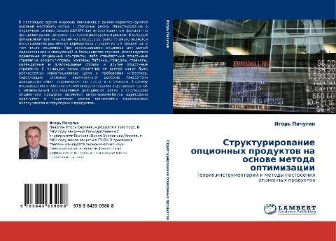 Strukturirowanie opcionnyh produktow na osnowe metoda optimizacii