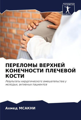 PERELOMY VERHNEJ KONEChNOSTI PLEChEVOJ KOSTI