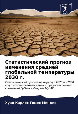 Statisticheskij prognoz izmeneniq srednej global'noj temperatury 2030 g.