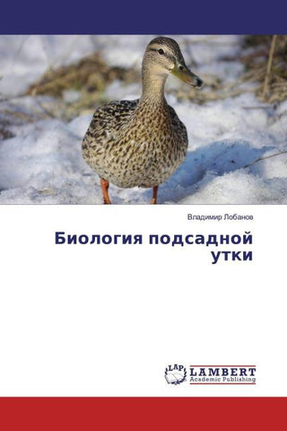 Biologiq podsadnoj utki