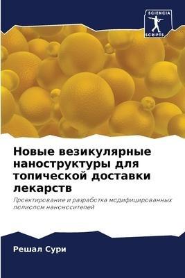 Nowye wezikulqrnye nanostruktury dlq topicheskoj dostawki lekarstw