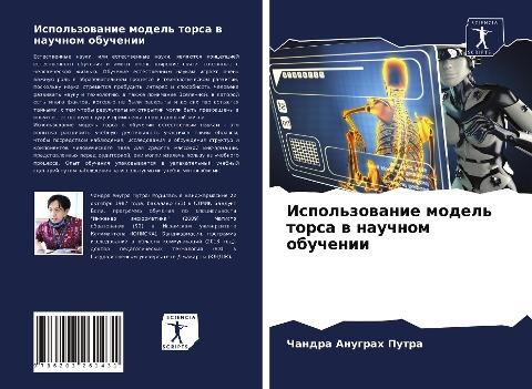 Ispol'zowanie model' torsa w nauchnom obuchenii