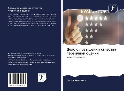 Delo o powyshenii kachestwa perwichnoj ocenki