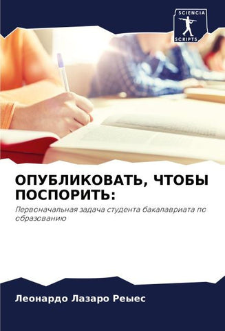 OPUBLIKOVAT', ChTOBY POSPORIT':