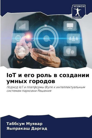IoT i ego rol' w sozdanii umnyh gorodow