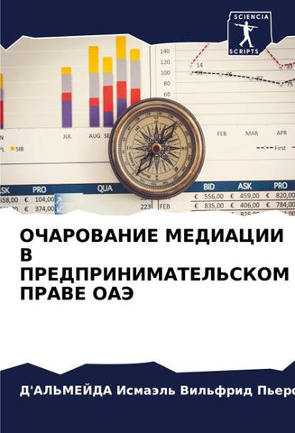 OChAROVANIE MEDIACII V PREDPRINIMATEL'SKOM PRAVE OAJe