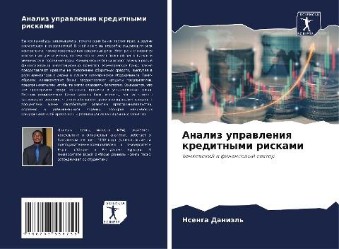 Analiz uprawleniq kreditnymi riskami