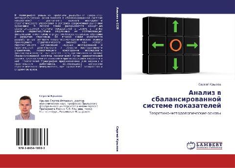 Analiz w sbalansirowannoj sisteme pokazatelej