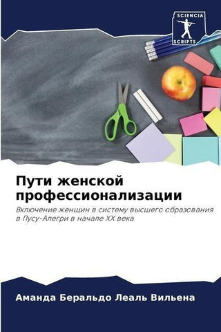 Puti zhenskoj professionalizacii