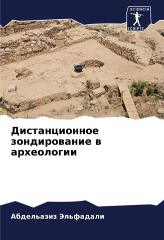 Distancionnoe zondirowanie w arheologii
