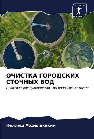OChISTKA GORODSKIH STOChNYH VOD