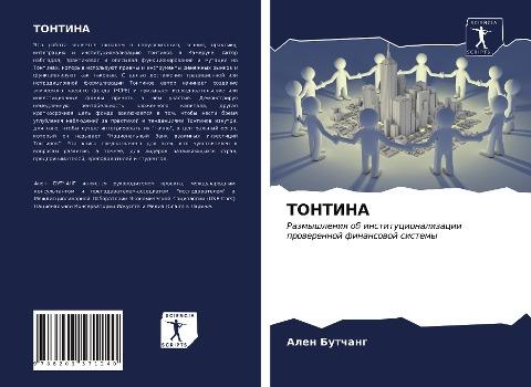 TONTINA